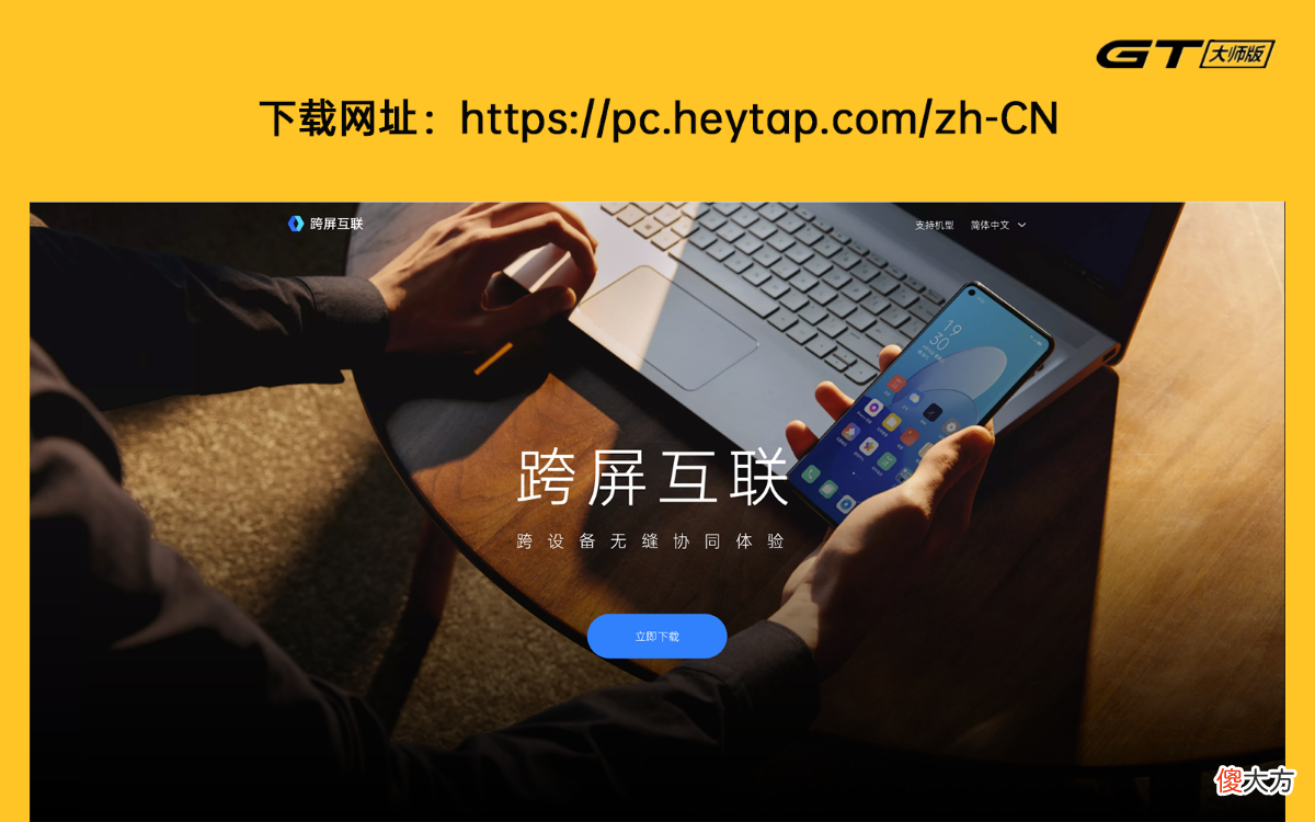 手机与电脑轻松互联 手机跟电脑互联