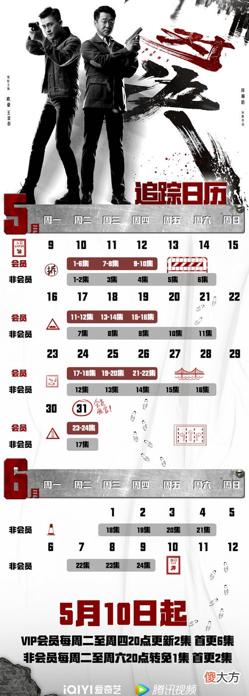 对决追剧日历及更新时间表| 对决追剧日历及更新时间表