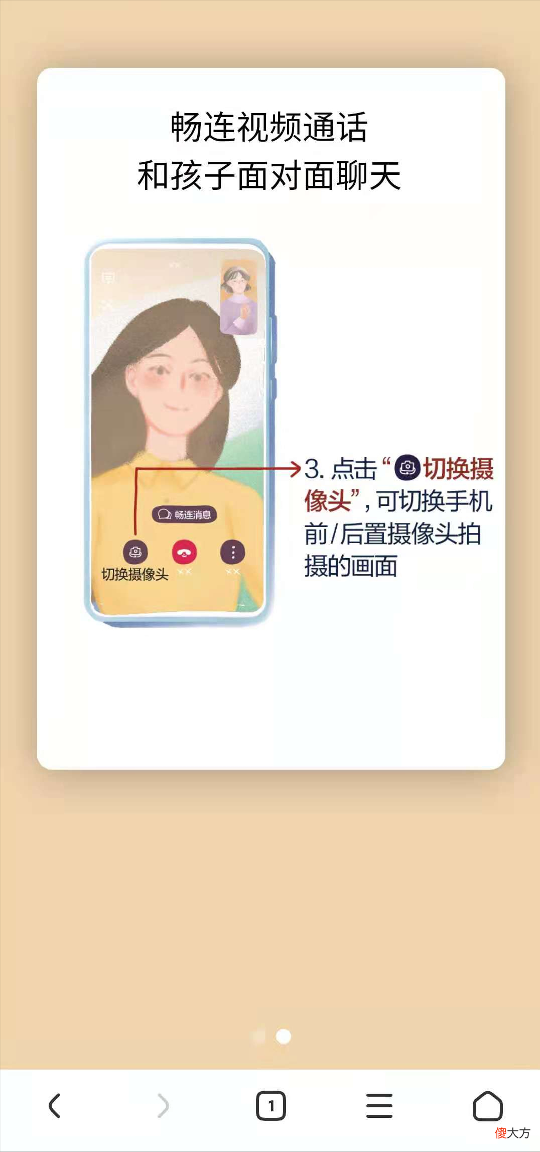 助力长辈更简单使用智能手机 协助长辈使用手机