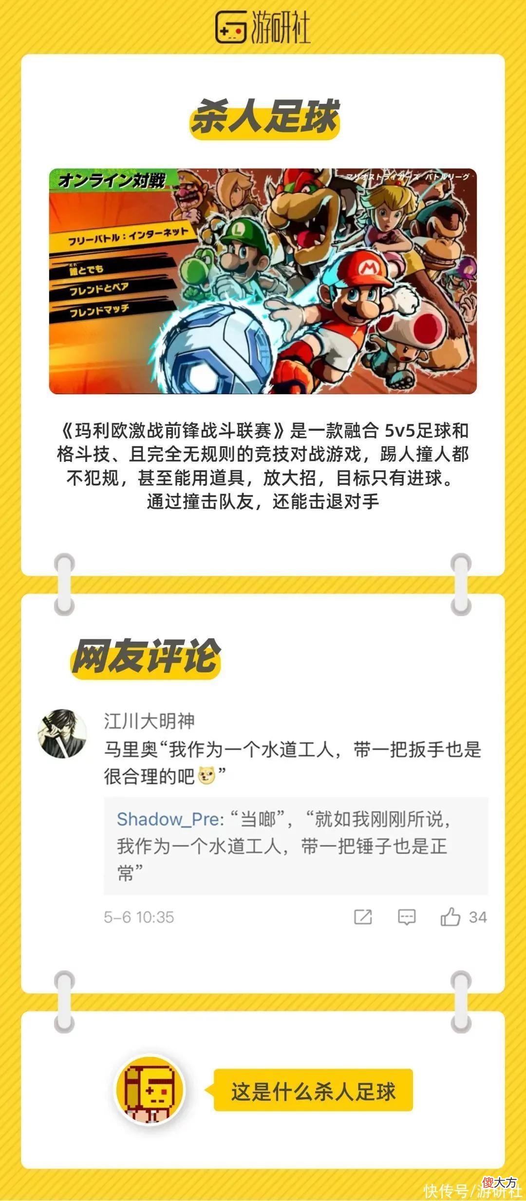 【游戏世界】「社长Jing了」作为水管工，带把扳手踢足球很合理吧