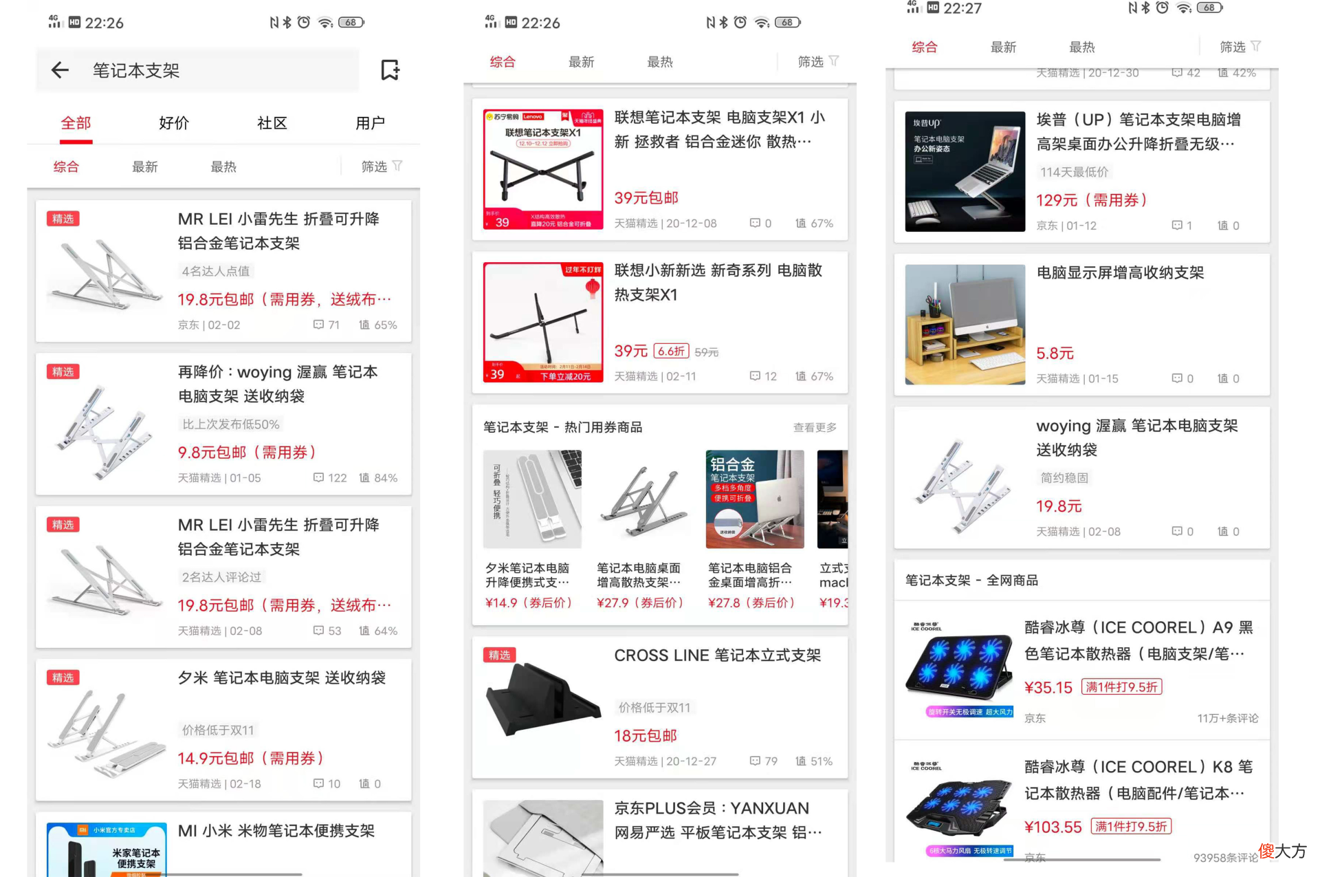 对比多种结构笔记本支架 推荐笔记本支架
