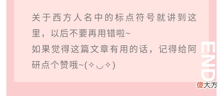 外国人名中的间隔号到底应该怎么用 外国人名称中间的分隔符