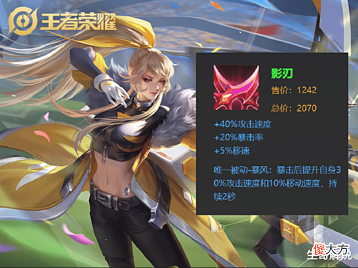 【游戏迷】又一T0射手诞生,天生自带影刃,星耀局没有对手