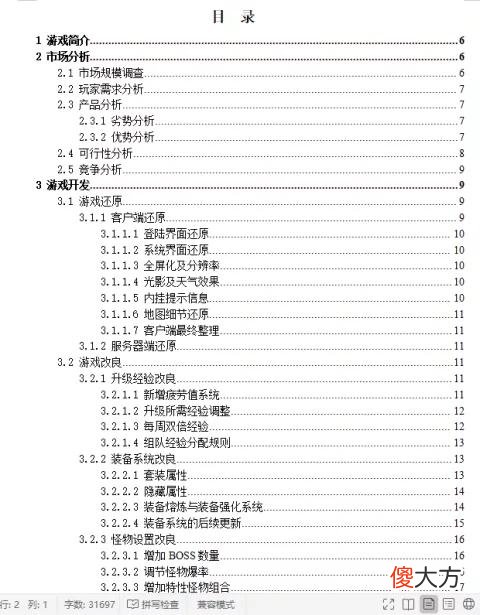 【游戏迷】为给游戏提建议，竟3天徒步140公里，最终干脆自己开公司赚1000万！