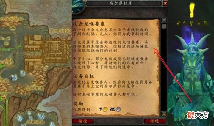 【游戏迷】魔兽世界虚空龙声望开启任务怎么做虚空龙声望开启任务攻略