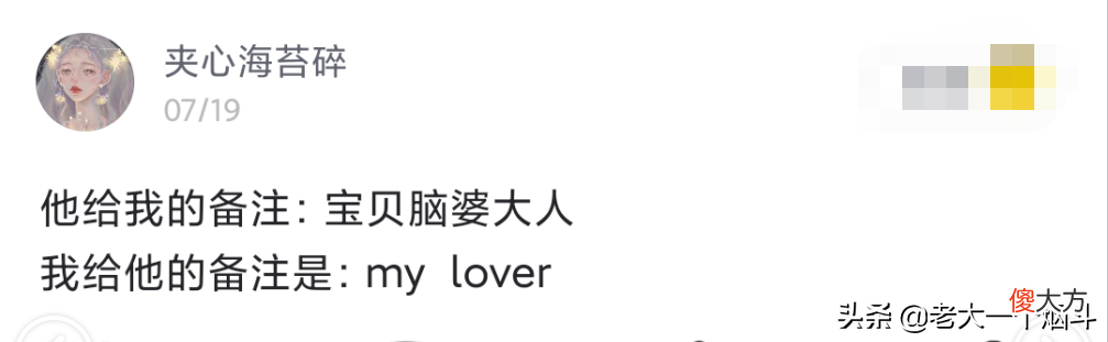你们都给自己的男/女朋友备注什么名字 给男朋友备注啥昵称