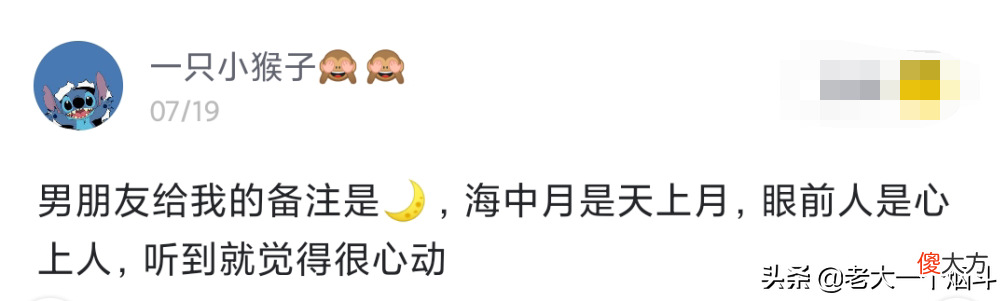 你们都给自己的男/女朋友备注什么名字 给男朋友备注啥昵称
