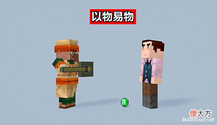 【游戏迷】“爸爸,我是怎么来的?”聊聊《我的世界》村民背后的13个秘密!