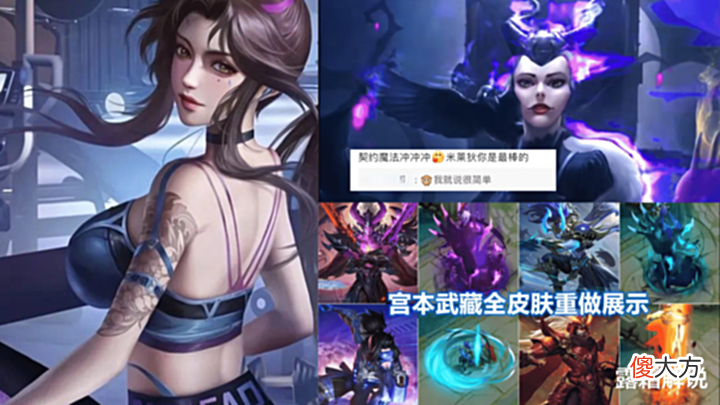 【游戏迷】米莱狄契约魔法首爆,云缨峨眉联动上线确定,5款新皮肤即将上线