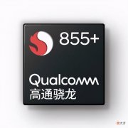 你用的骁龙855手机卡顿了吗 骁龙855很卡