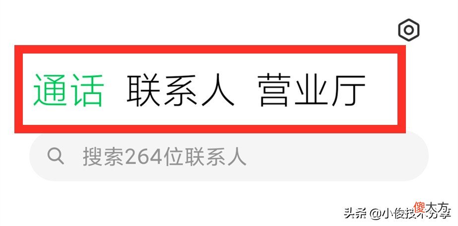 手机拨号键上的这4个功能 手机拨号键功能大全