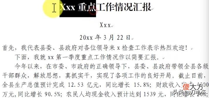 公文材料格式的重要性 规范公文格式的重要性