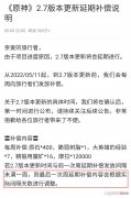 【游戏迷】延期每周补偿400原石？别急，按照米哈游策划的习惯，可能…
