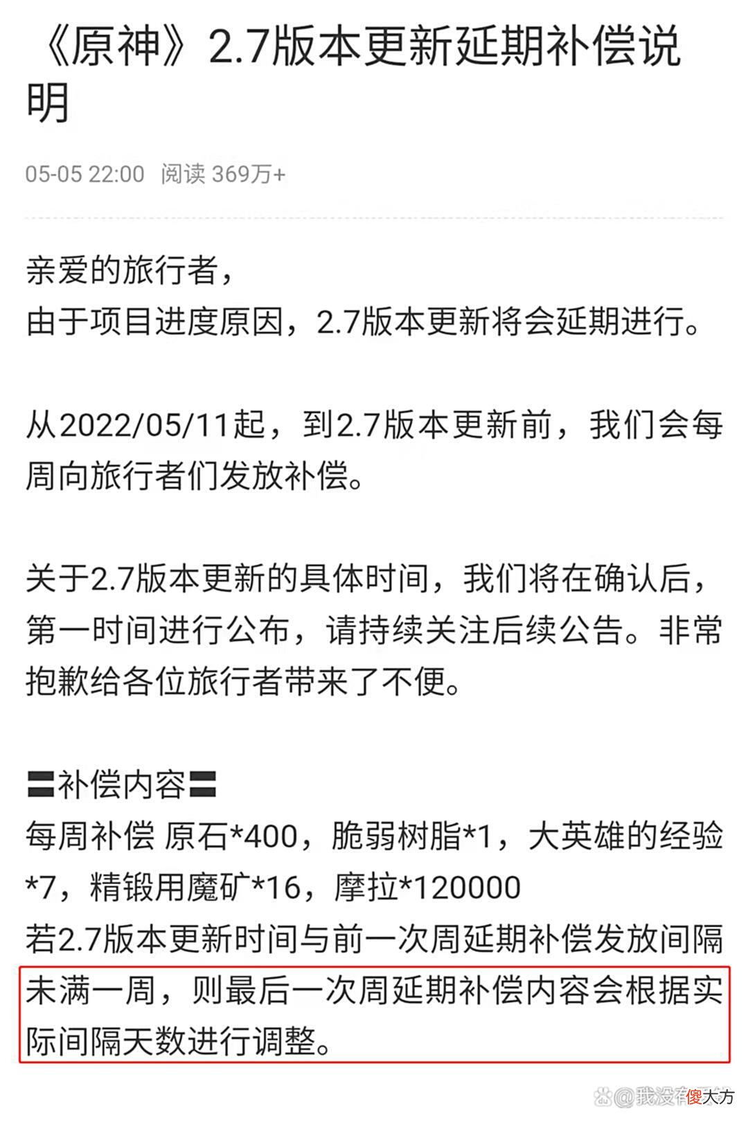【游戏迷】延期每周补偿400原石？别急，按照米哈游策划的习惯，可能…
