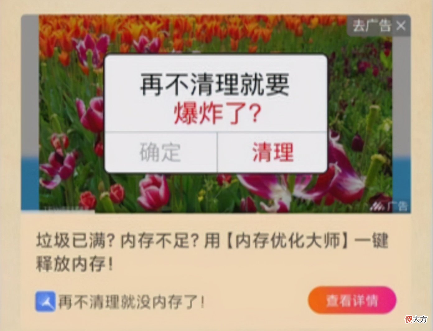黑心手机清理软件坑老人 老人慎用手机清理软件