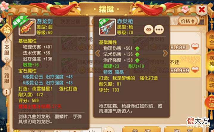 【游戏迷】梦幻西游手游：敢卖1999万的无特技武器，有什么底气？这波有点勇