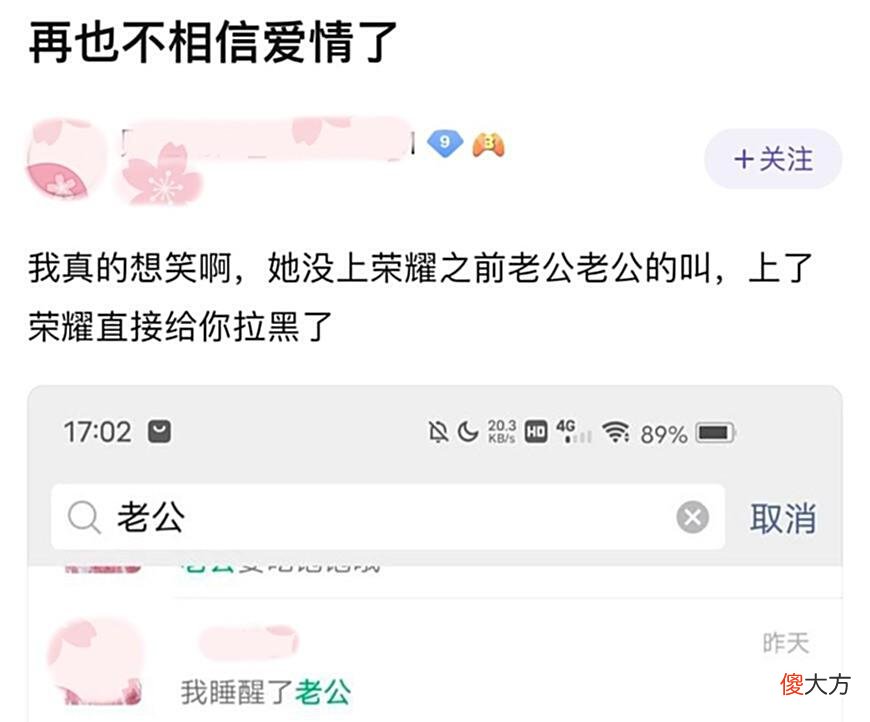 【游戏世界】小伙帮网恋女友打上荣耀王者，结果被对方秒删！网友：就是骗分的
