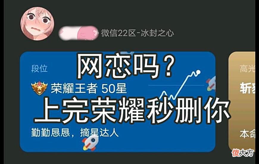 【游戏世界】小伙帮网恋女友打上荣耀王者，结果被对方秒删！网友：就是骗分的