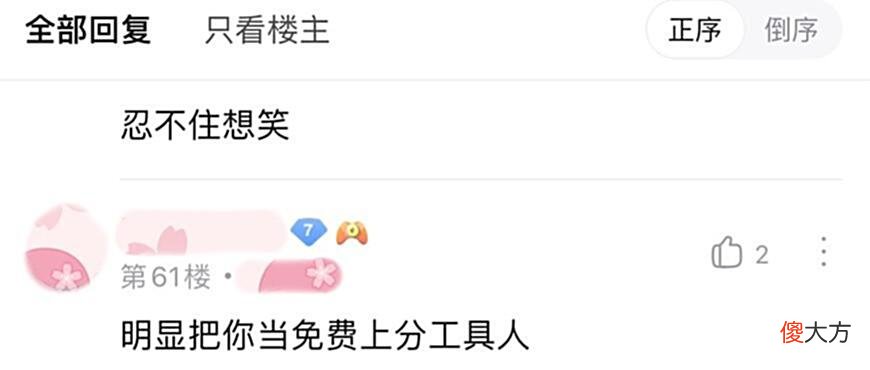 【游戏世界】小伙帮网恋女友打上荣耀王者，结果被对方秒删！网友：就是骗分的