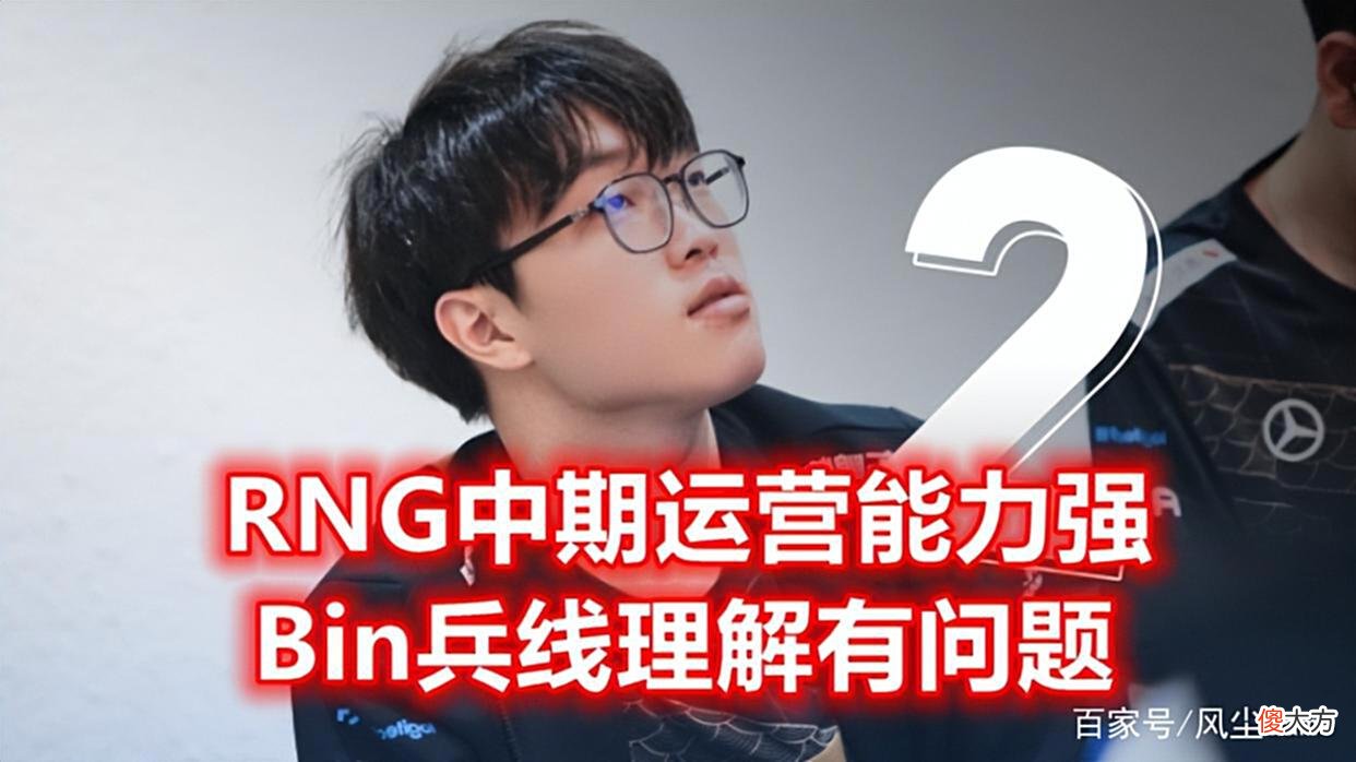 【游戏迷】T1以3:2击败RNG夺冠！LCS分析师预测MSI：Bin和WEI是RNG的突破口