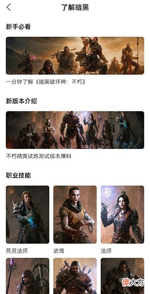 【游戏世界】大IP改编手游盘点!暗黑破坏神不朽将上线,大神APP公开一手资讯