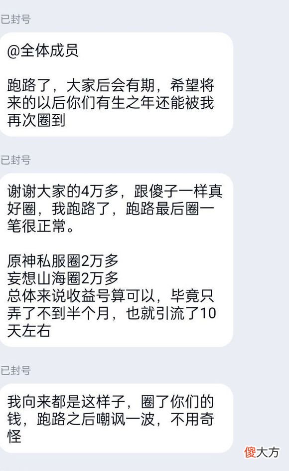 【游戏迷】原神：还有人玩私服？发布者太猖狂，圈钱40000跑路还嘲讽玩家！