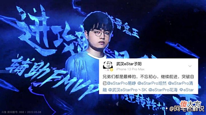 【游戏世界】2022KPL春决:狼星决战后,es全员发文庆贺!狼队仅fly一人回应?