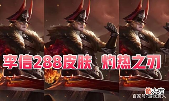 【游戏迷】这几款288伴生皮买来当本命？别以为氪金大佬瞧不起，史诗都不换