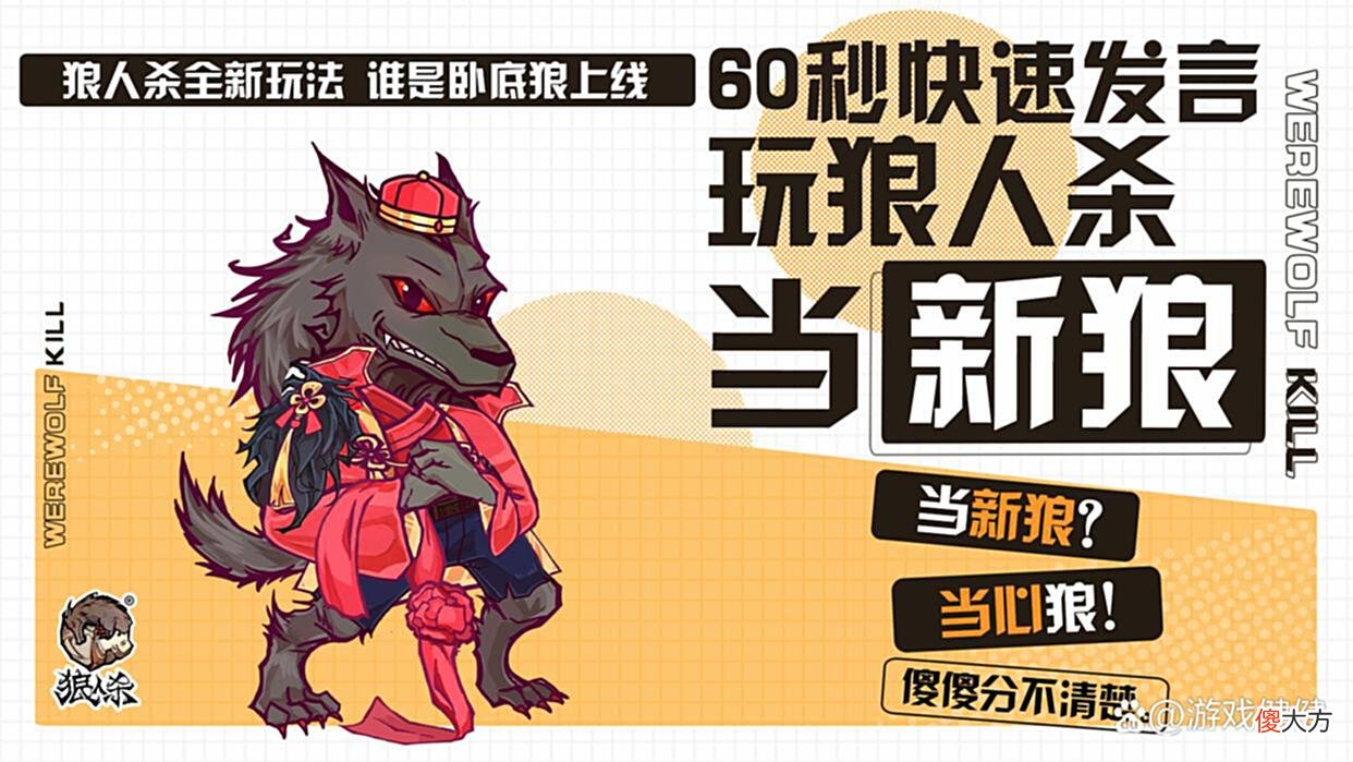 【游戏世界】狼人杀新板子:想要成为高手“卧底狼”,应该学会各种狼人的打法