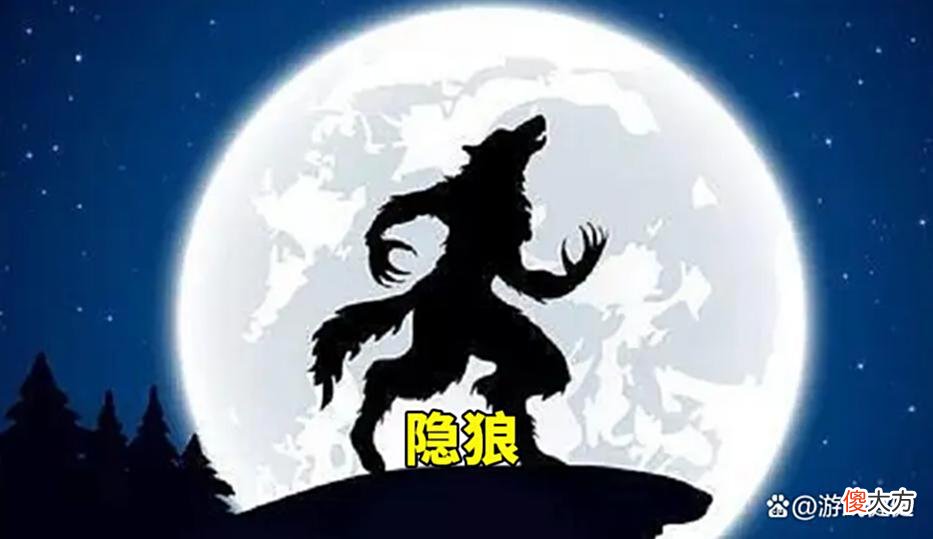【游戏世界】狼人杀新板子:想要成为高手“卧底狼”,应该学会各种狼人的打法