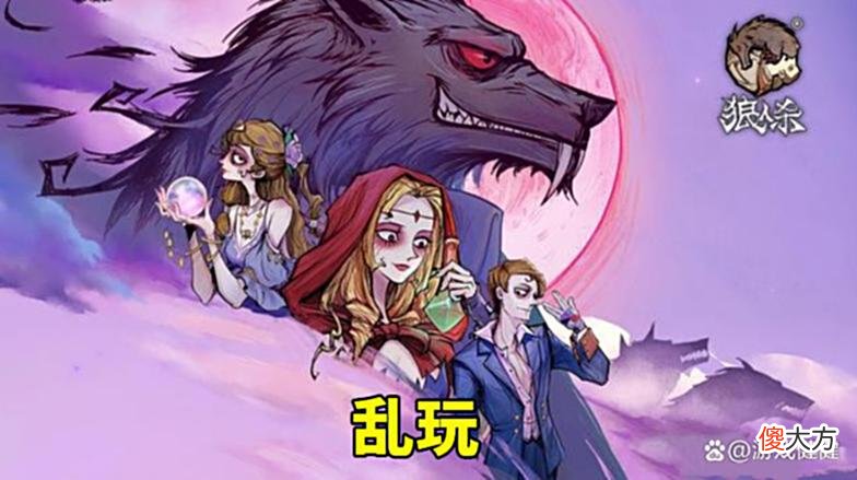 【游戏世界】狼人杀新板子:想要成为高手“卧底狼”,应该学会各种狼人的打法