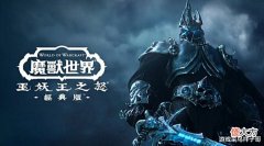 【游戏世界】魔兽世界:几个改动让WLK完美化,很大程度上提高了游戏体验感