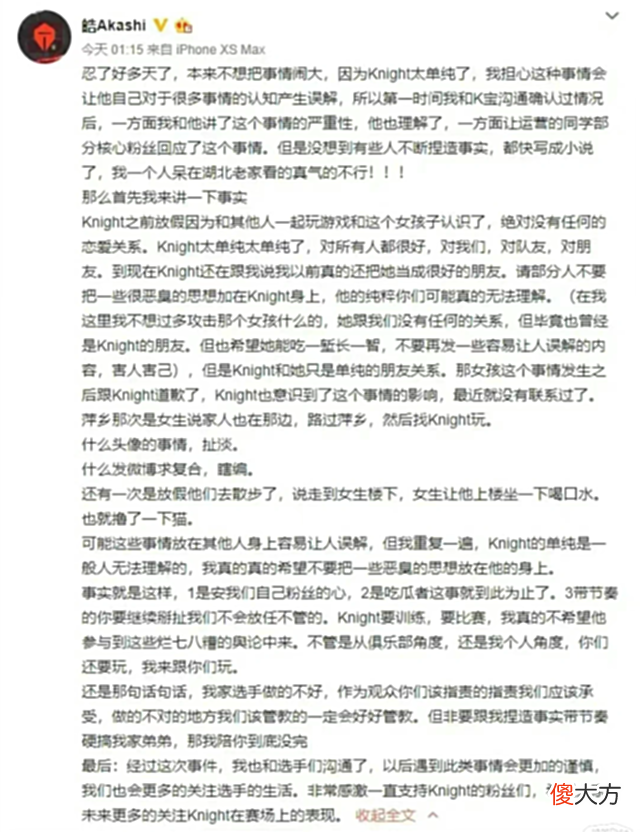 【游戏迷】TES经理成为小丑?力保左手却打了自己脸?“纯情”小文已删除