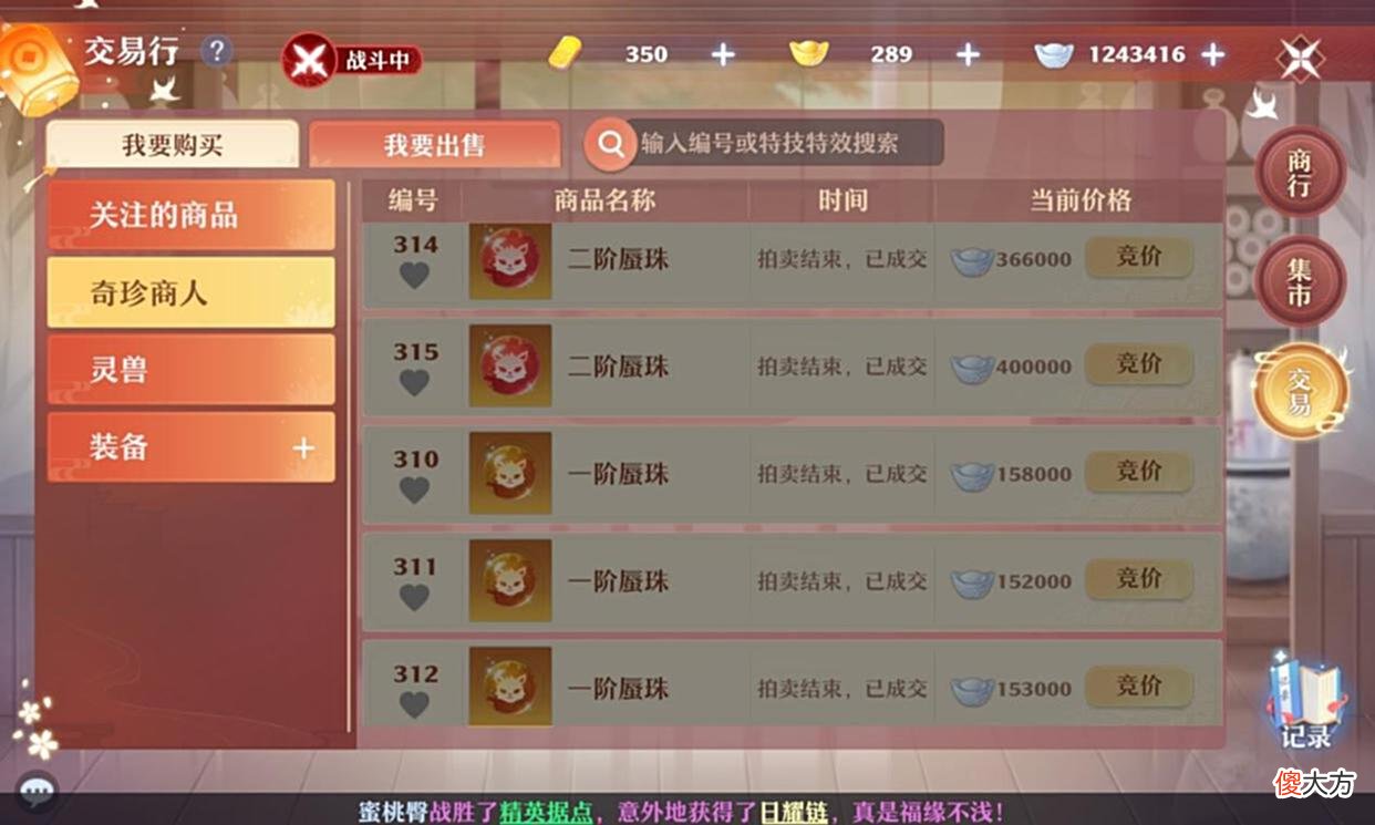【游戏世界】梦幻新诛仙:特殊道具价格汇总表,哪些商品性价比最高一目了然