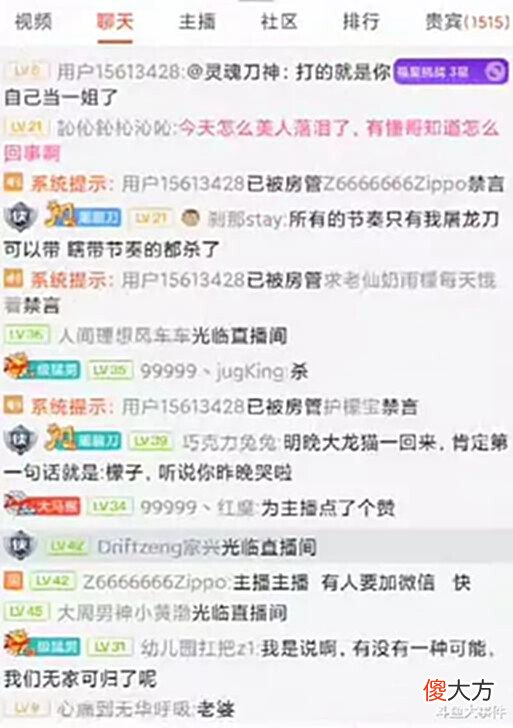 【游戏迷】斗鱼知名女主播连麦被“打哭”,刀神无情吐槽:玩笑都不能开,别一起玩了!