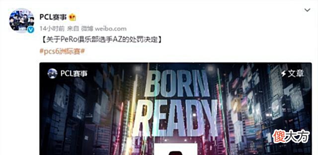 【游戏迷】PeRo刚夺冠选手就被禁赛,4AM发文致歉,17shou延迟退役计划?