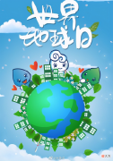 为了保护地球环境我们能做些什么 为了保护地球环境我们应该做什么