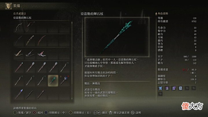 【游戏迷】艾尔登法环:环学新发现,瑟廉老师最后会从魔法师球里面出来!