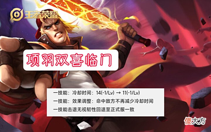 【游戏迷】暑假两款传说曝光,项羽双喜临门,后羿传说皮肤来袭