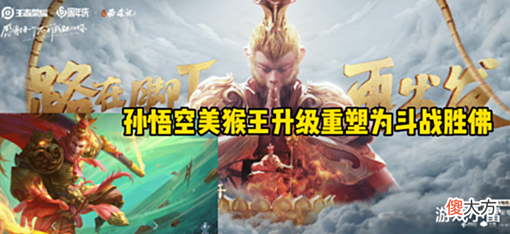 【游戏迷】王者:奇侠传情侣皮肤突袭,杨玉环星传说将至,孙悟空双喜临门