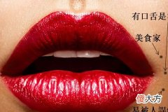嘴巴上长痣好不好