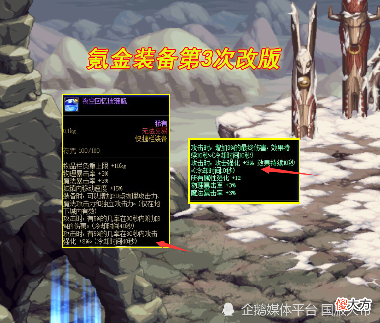 【游戏迷】dnf：第4波特色改版将至，未央装备将巨变？