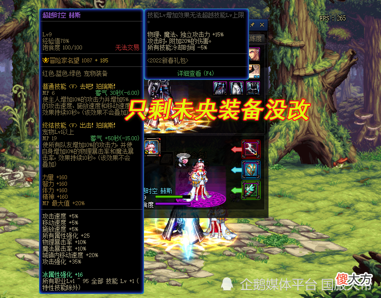 【游戏迷】dnf：第4波特色改版将至，未央装备将巨变？
