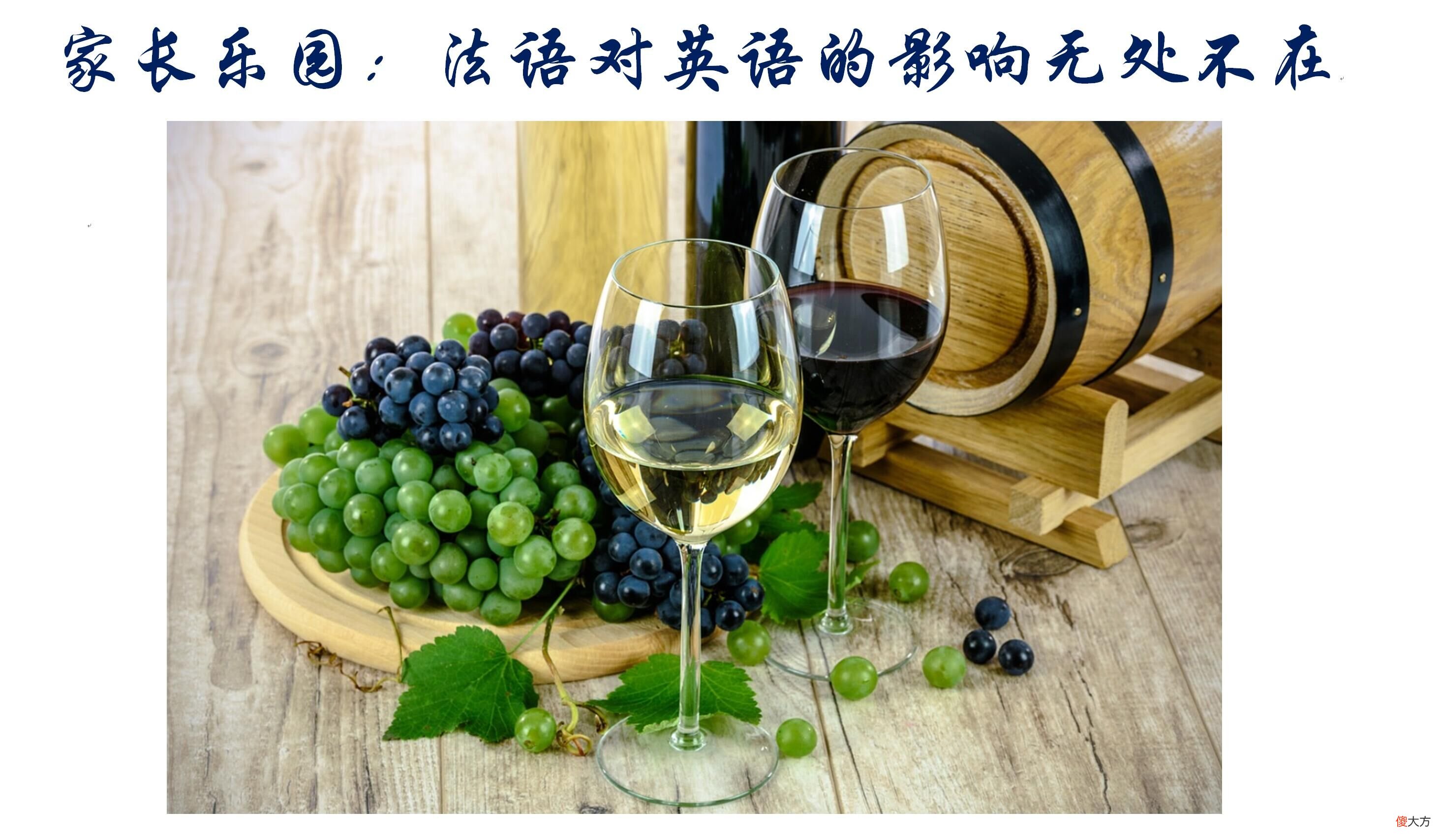 法语对英语的影响无处不在 法语对英语语言的影响