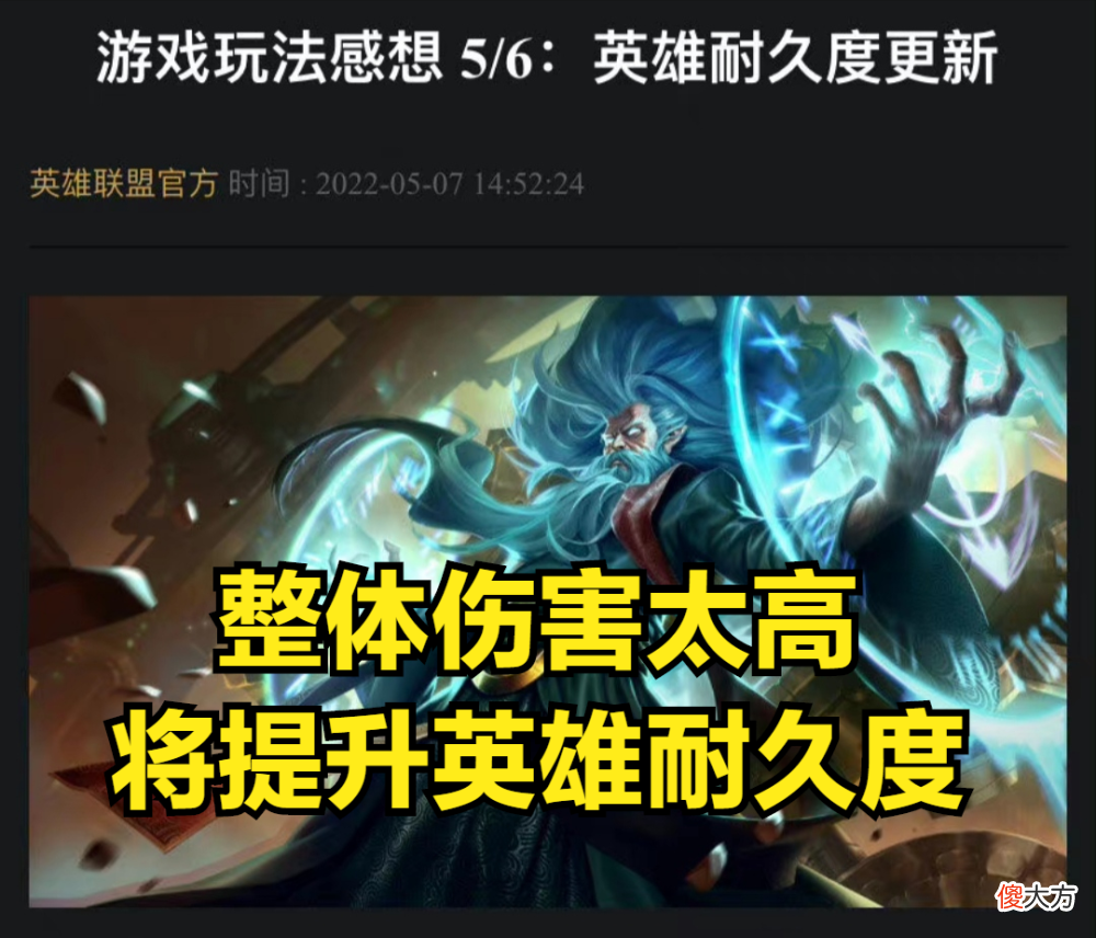 【游戏世界】lol：将在12.10版本增加现存所有英雄耐久度！