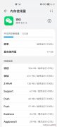 为什么微信占用的内存这么大 微信为何占用那么大内存