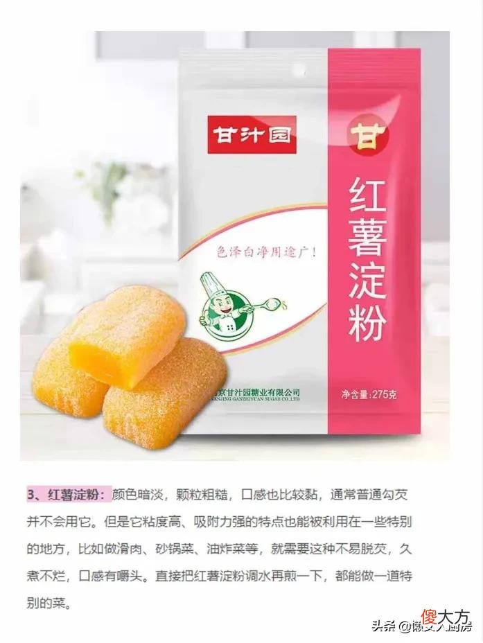 厨房里各种各样的淀粉 厨房里的淀粉是什么