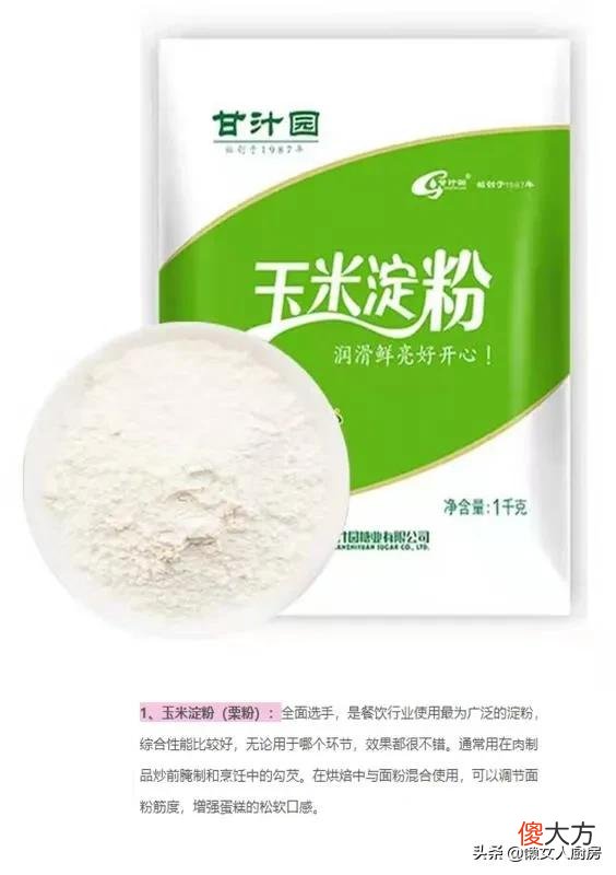 厨房里各种各样的淀粉 厨房里的淀粉是什么