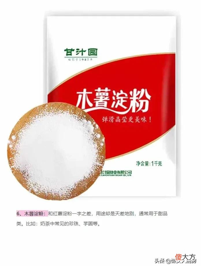 厨房里各种各样的淀粉 厨房里的淀粉是什么