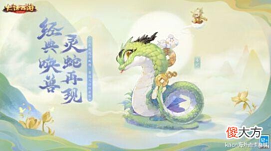 【游戏迷】《大话西游》手游“茵缘再续”活动来袭免费领全新召唤物!